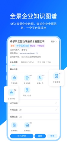 快启智慧云 screenshot