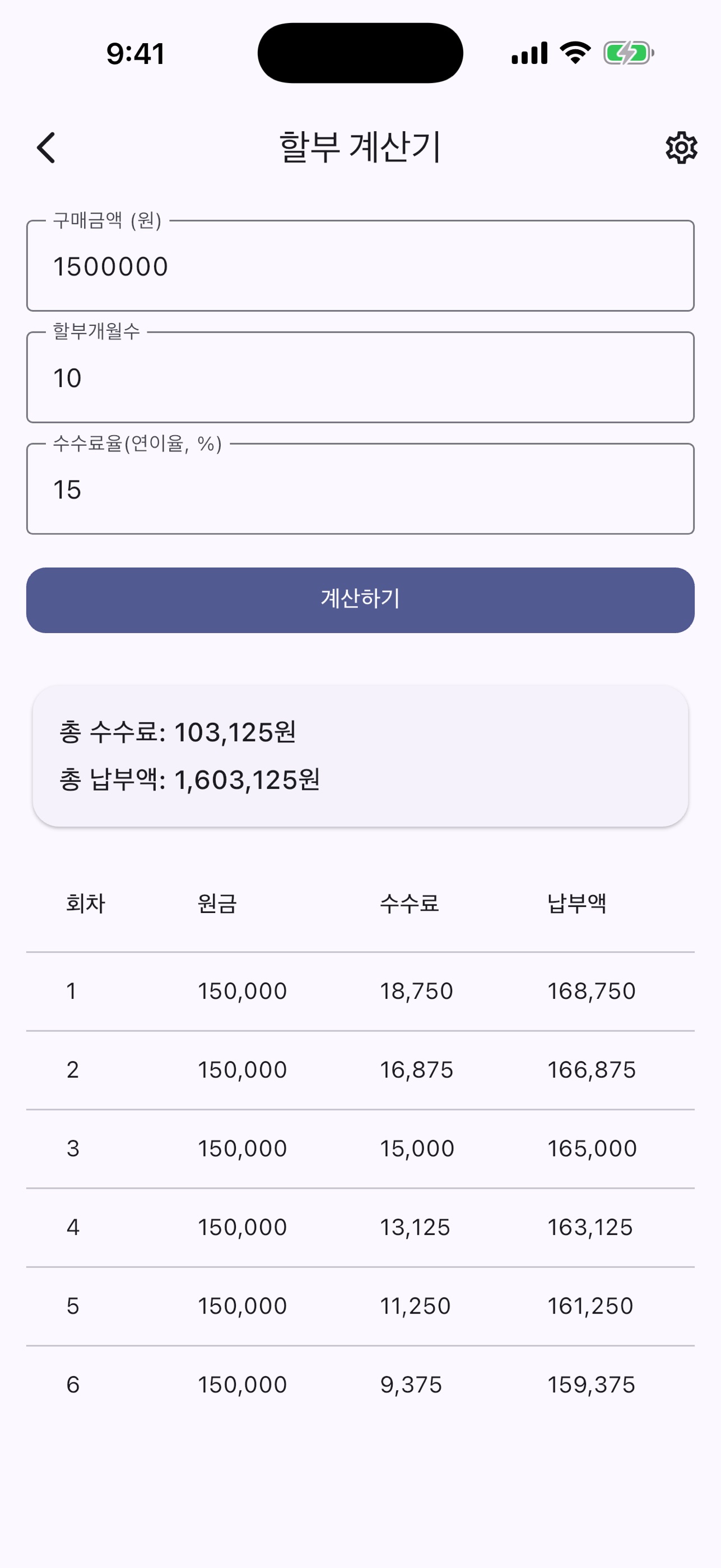 Screenshot 5 of 생활계산기 - 대출이자·퇴직금·연봉