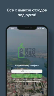 АСБ Вывоз мусора айфон картинки 1