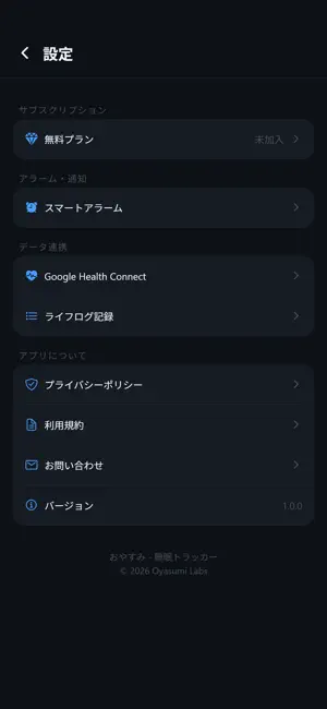 おやすみ - 睡眠トラッカー screenshot 3
