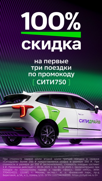 Screenshot #1 pour Ситидрайв：больше，чем каршеринг