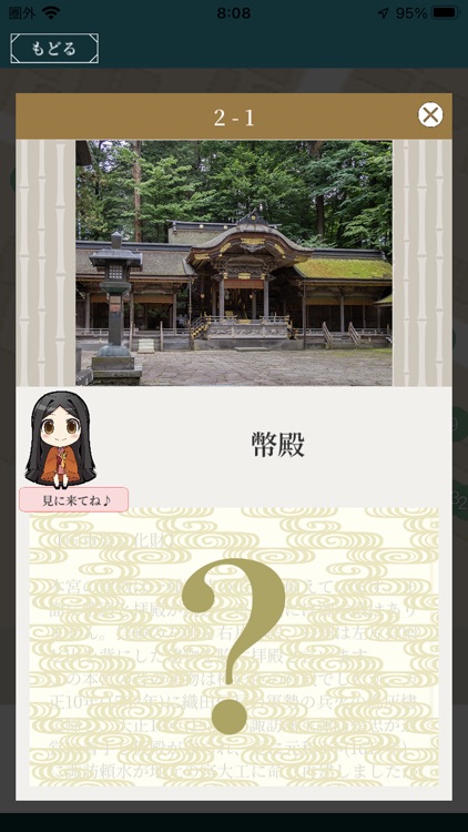 Suwa Taisha NAVI