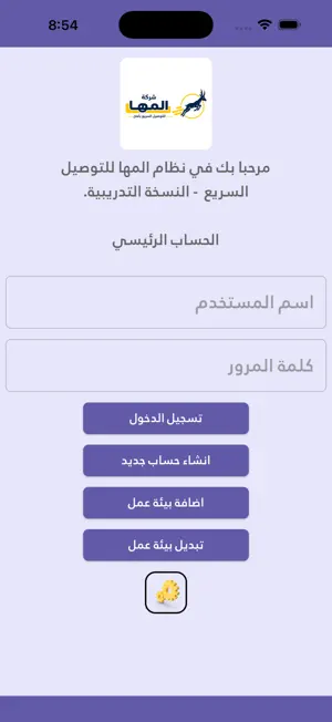 المها للتوصيل السريع - 2 screenshot 1
