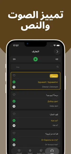 تعلم البلغارية بسهولة screenshot 2