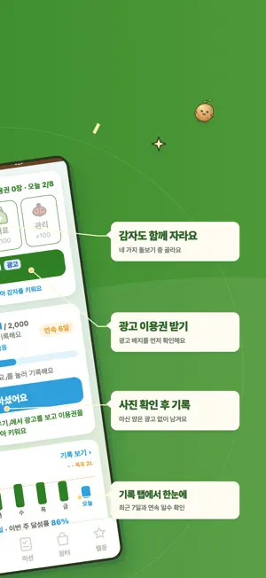 감자밭 - 물마시기 기록, 돈버는 앱테크 screenshot 3