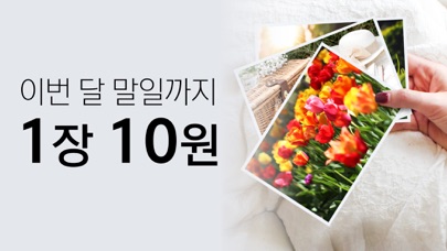 찍스 – 대한민국 1등 사진인화 Screenshot