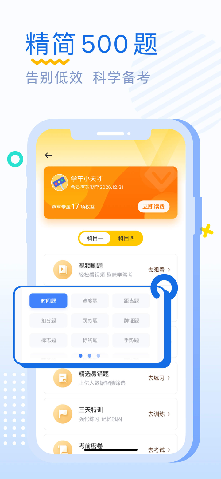 驾考刷题-极速驾培理论培训懒人驾考122驾校宝典一点通极速版 screenshot 3