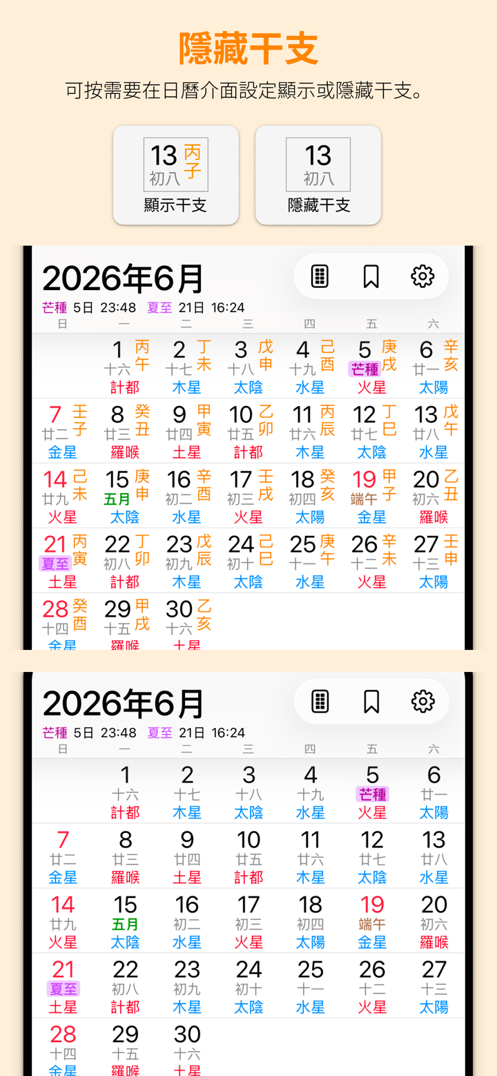 天元烏兔萬年曆 - 十三行作品 screenshot 6