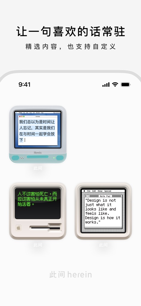 此间-创意解压鱼缸·可爱天气·艺术日历·倒数日小组件摸鱼 - O aplicativo permite exibir citações significativas em widgets com designs variados, como o estilo de monitor de computador retrô e o bloco de notas clássico.