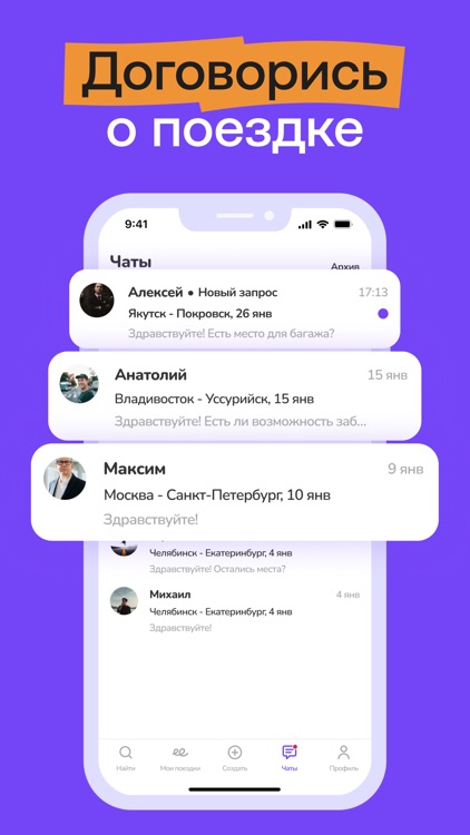 Poputkee: попутчик и автобусы screenshot-6