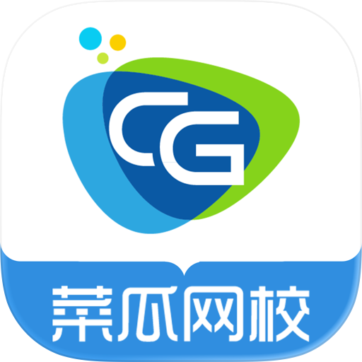 菜瓜网校