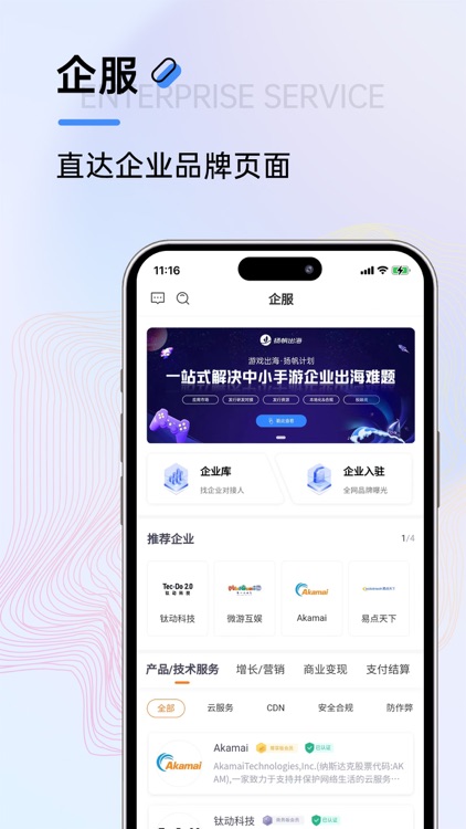 扬帆出海：手游、社交app出海必备 screenshot-3