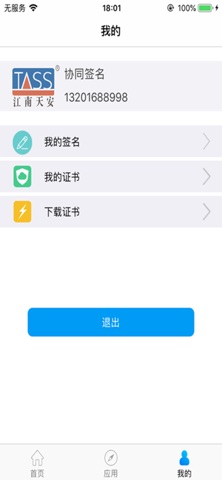 天安天创协同签名客户端密码模块系统 screenshot