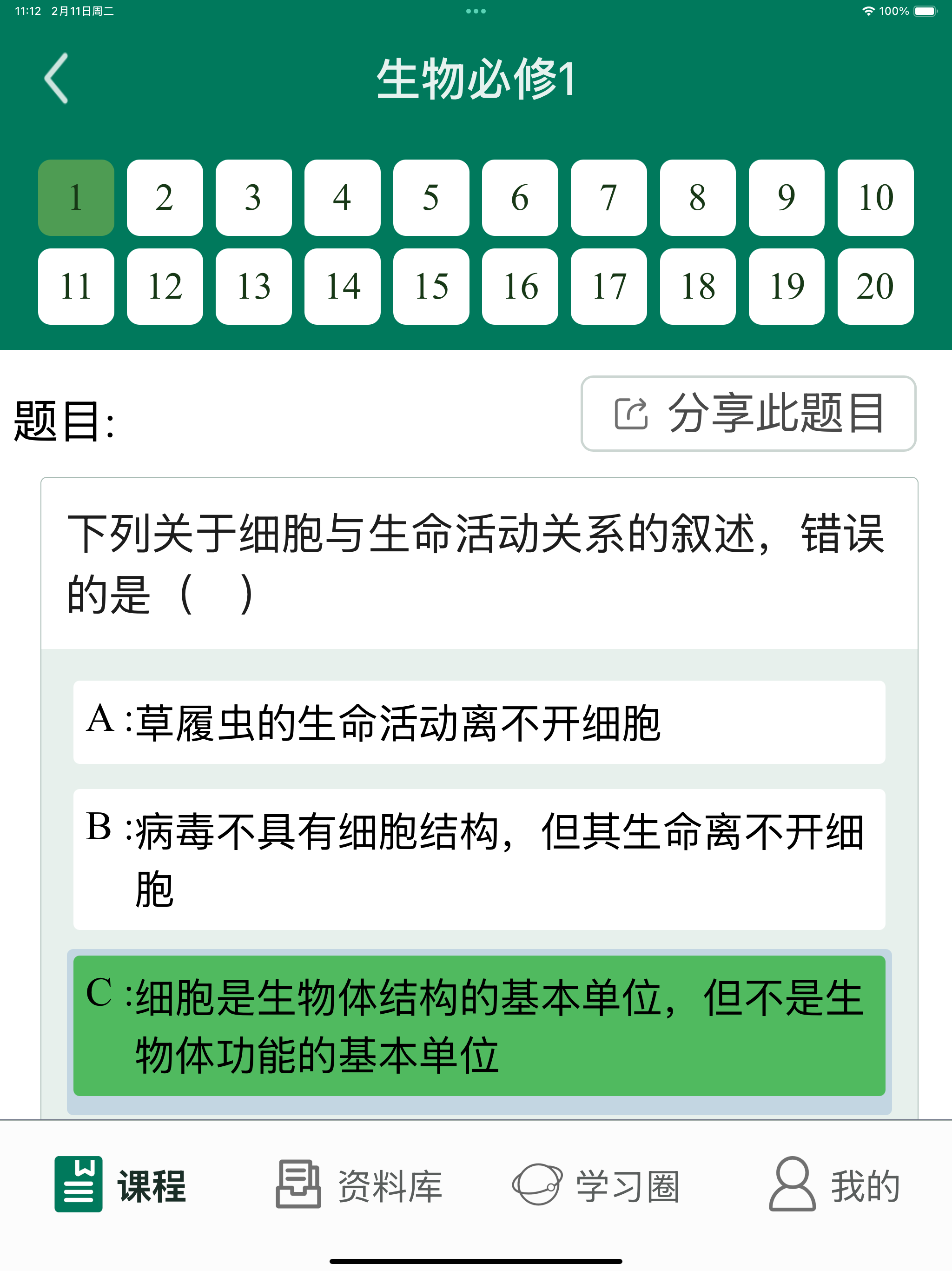 高中生物-松鼠高中网校学堂在线高考教学