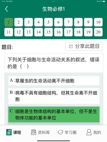 高中生物-松鼠高中网校学堂在线高考教学 iPad screenshot