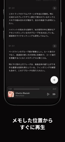 Track Notes: 音楽メモ のスクリーンショット