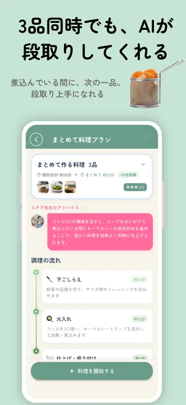 A!Spoon - AI献立・レシピ・食材管理 screenshot 6 of 10
