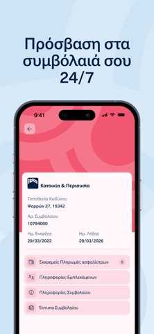 MyEthniki Screenshot 3 of 10