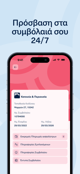 MyEthniki Screenshot 3 of 10