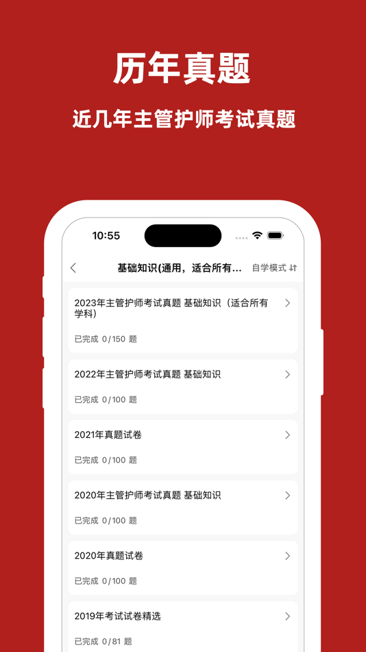 #3. 主管护师2024-中级护师考试题库 (iOS) De: 盼 朱