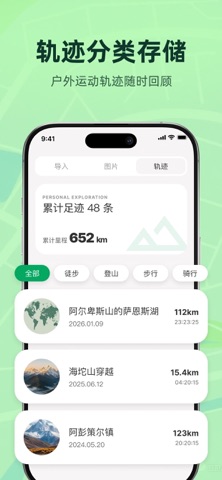 户外轨迹宝-户外运动导航全能搭档 iPhone screenshot