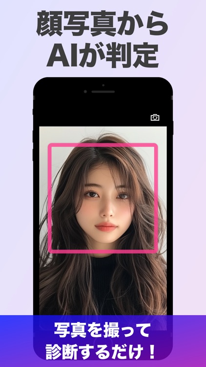 「芸能人診断」顔のそっくりな有名人診断 AI 顔診断 アプリ