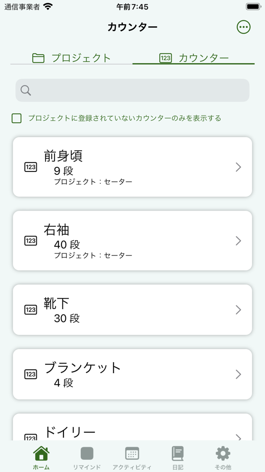 #2. 編み物カウンター2 (iOS) بواسطة: Yuuki Fujita