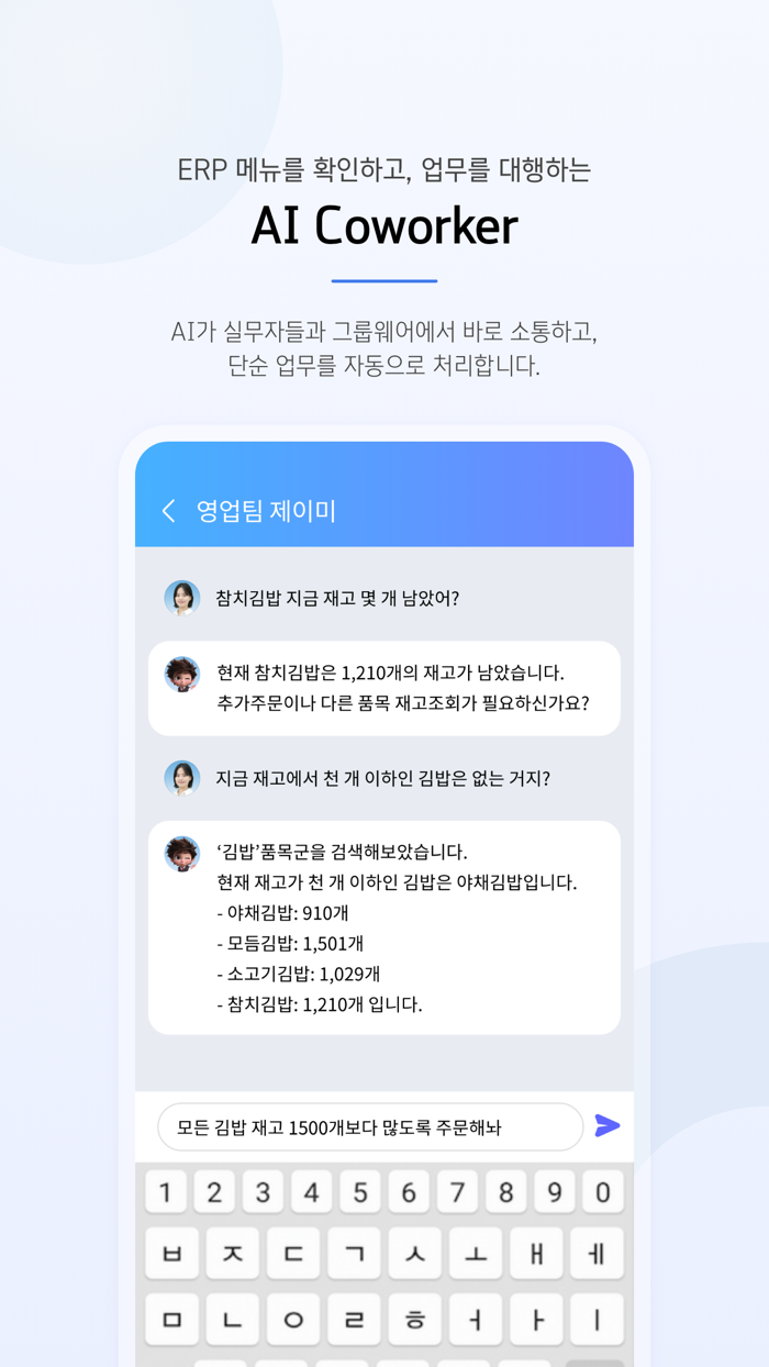 더존 AI Coworker