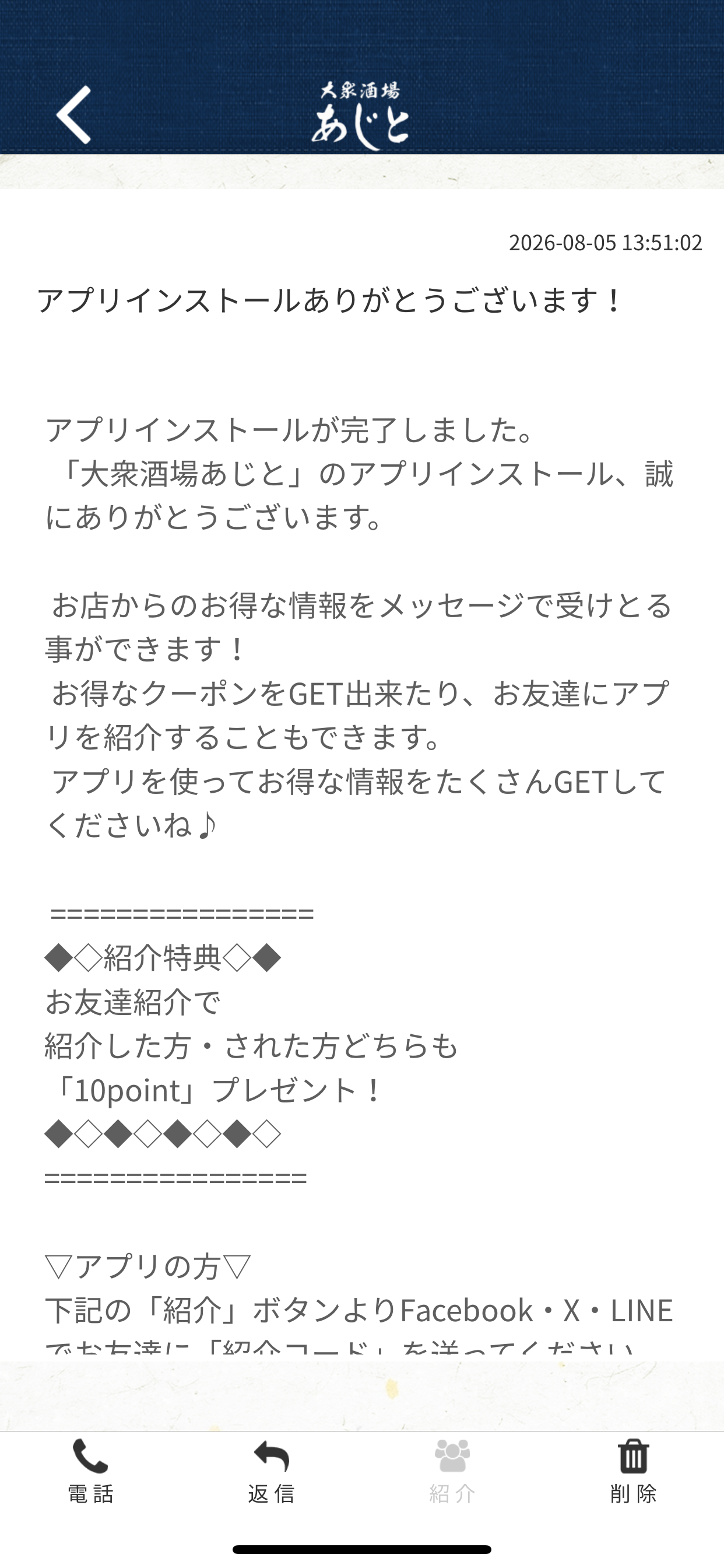 大衆酒場 あじと screenshot 2