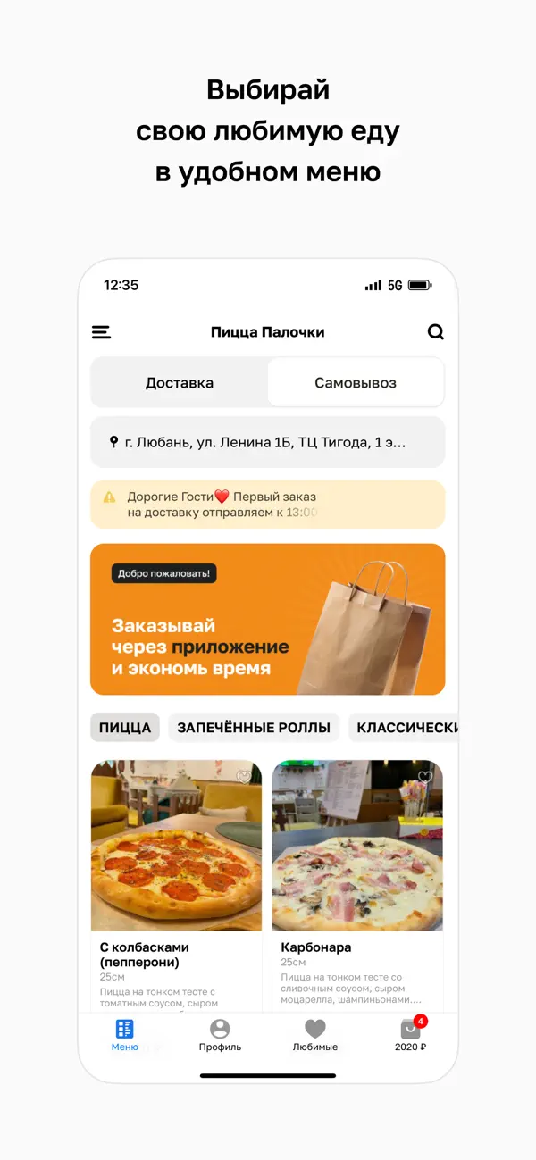 Screenshot #2 pour Пицца Палочки · Любань