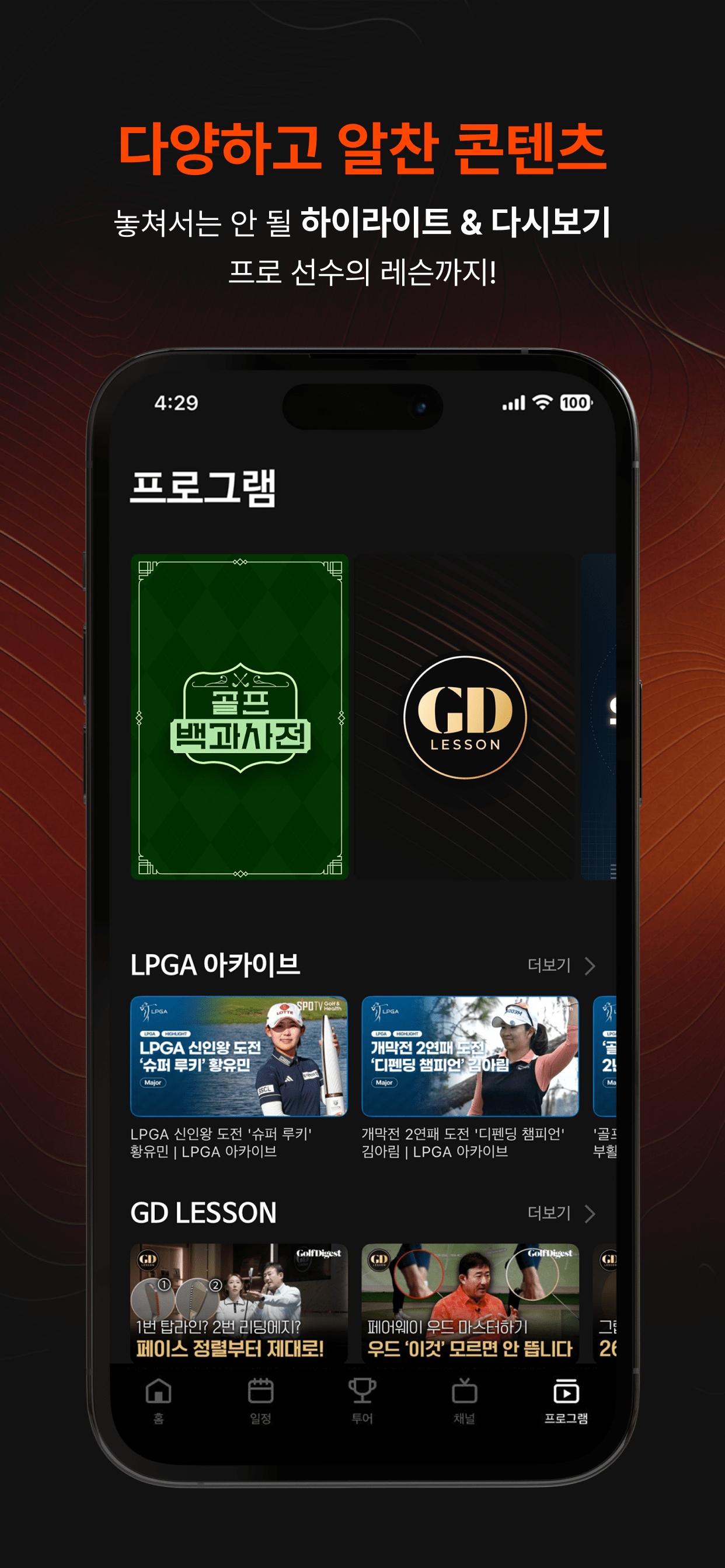 SPOTV NOW Golf(스포티비 나우 골프)