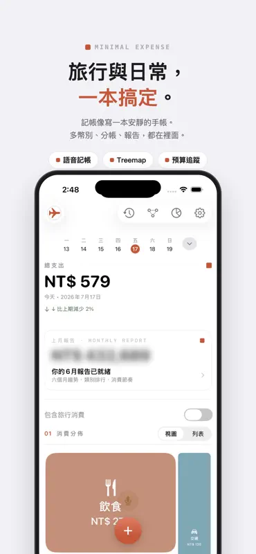 極簡記帳：日常・旅行・分帳 screenshot 1 of 10
