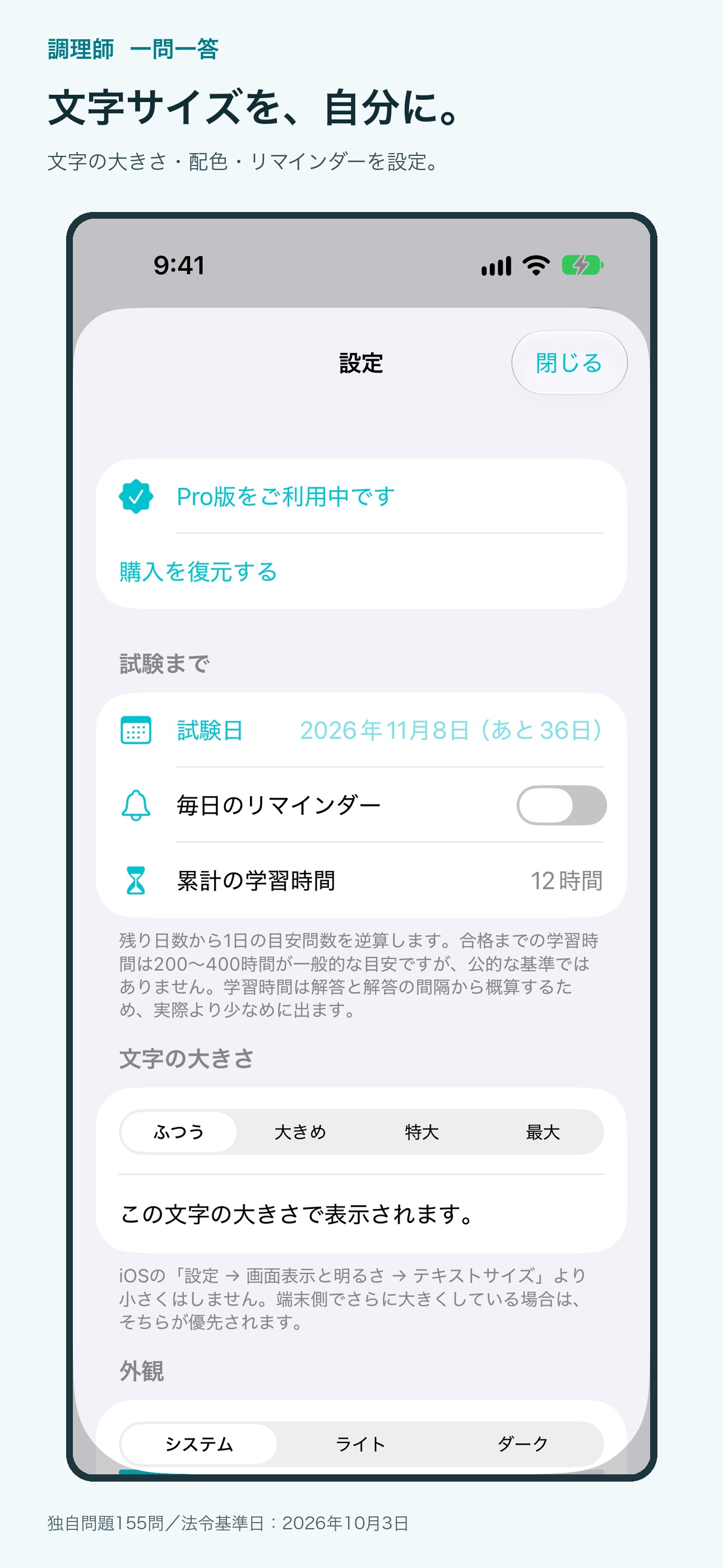 Screenshot 3 of 調理師 一問一答 試験対策問題集