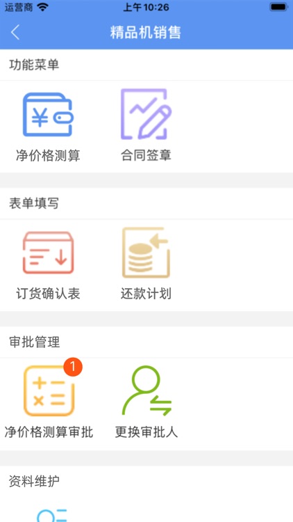 精品机销售管理软件