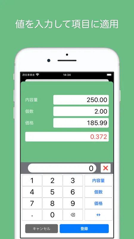 @単価計算 screenshot 3 of 3