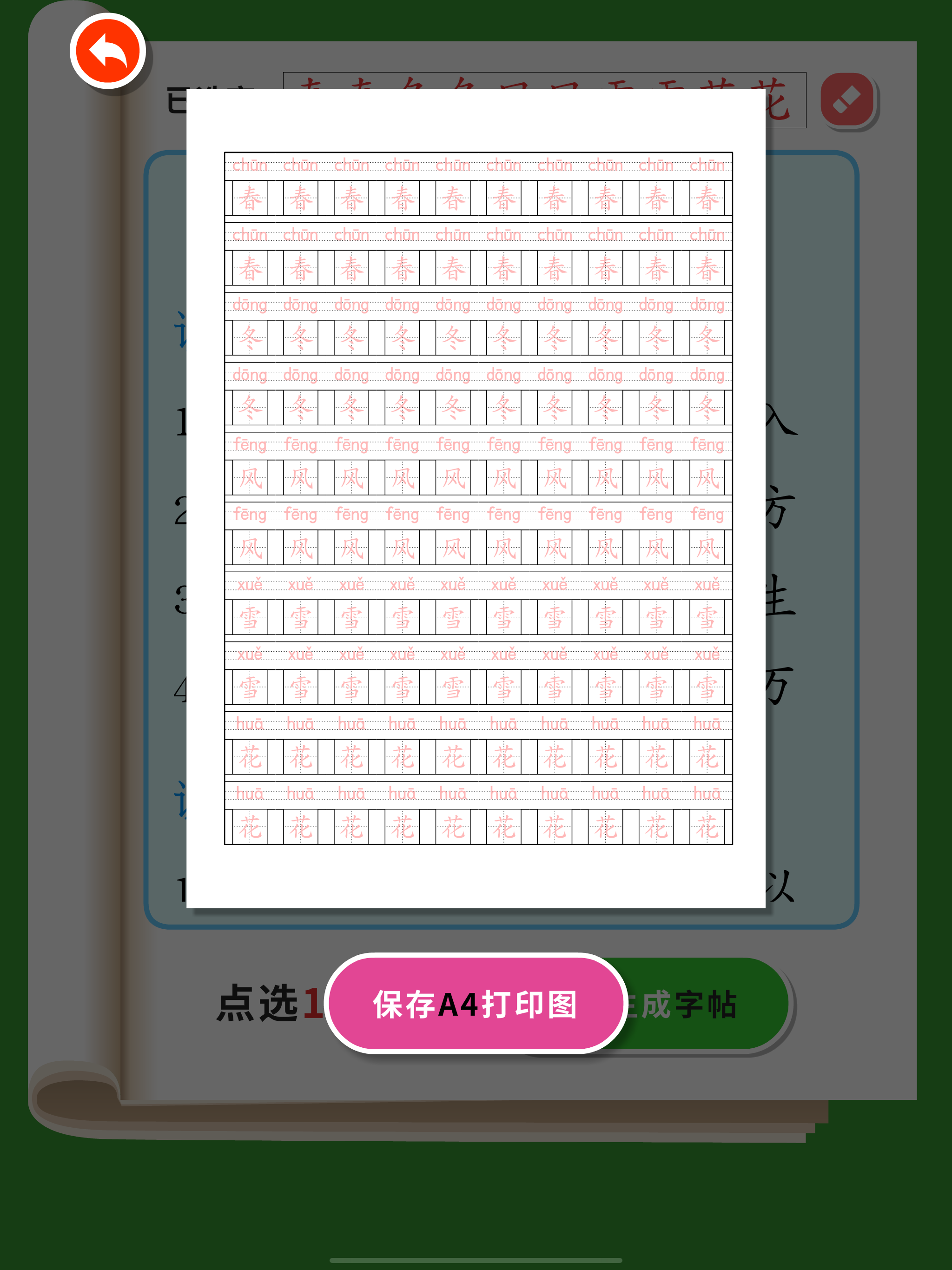 Write Chinese:1st Grade B screenshot 8