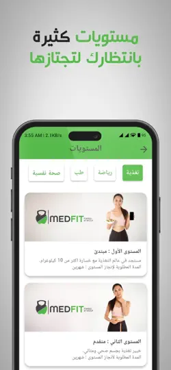 Screenshot von MedFit - ميدفيت auf dem iPhone 6