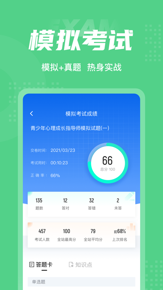 #4. 青少年心理成长指导师考试聚题库 (iOS) Tekijänä: 永雄 黄