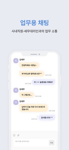 모바일 경리나라 iPhone screenshot