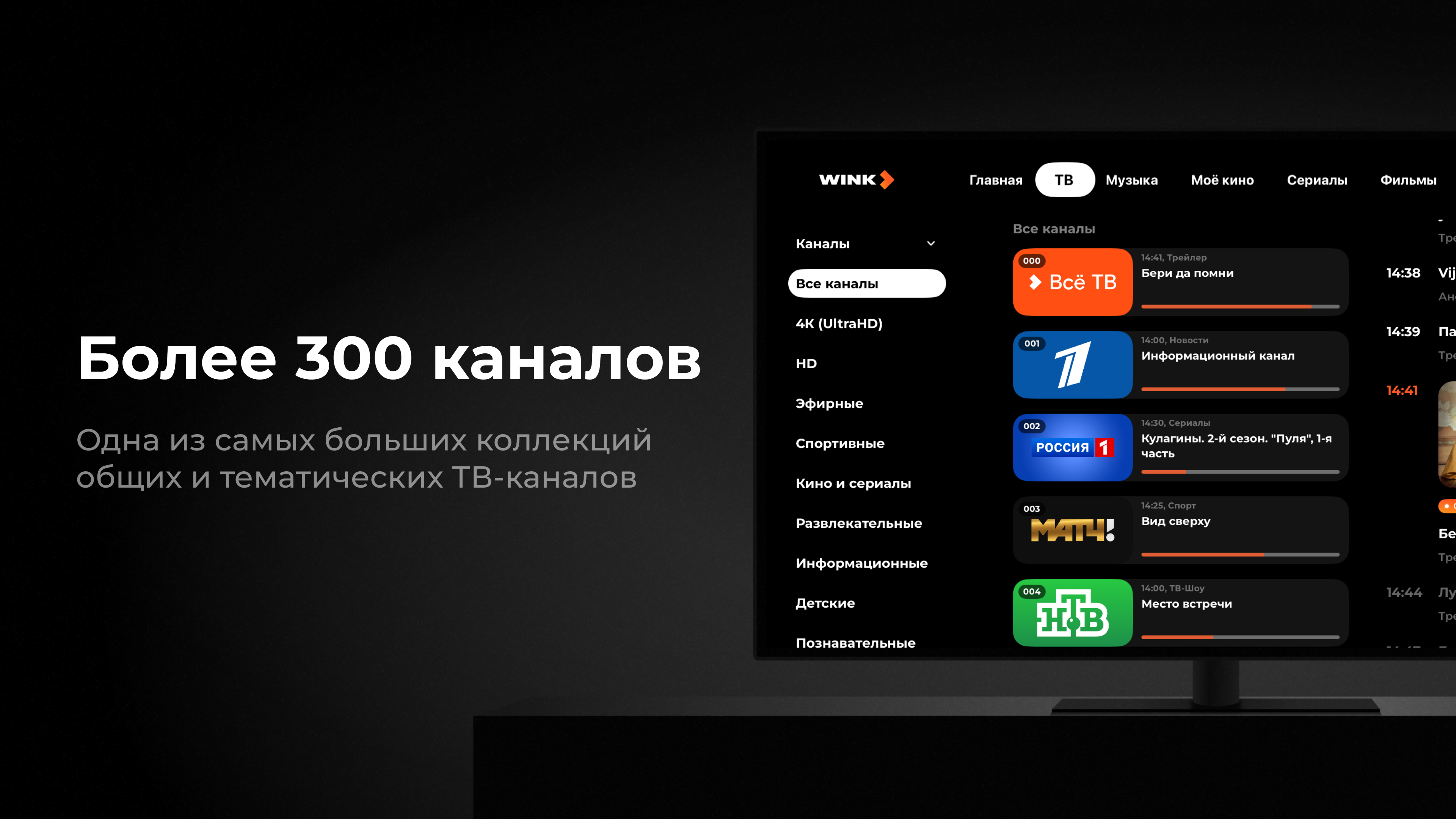 Wink Кино - Сериалы и Фильмы screenshot 18