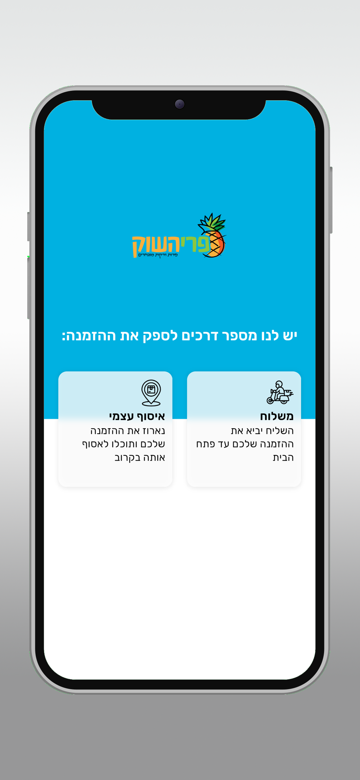 פרי השוק screenshot 2