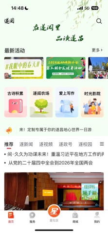 遂阅 app screenshot