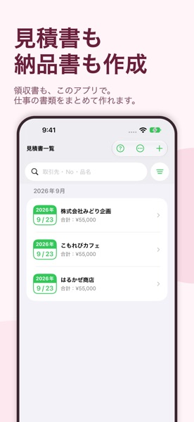 スマホで請求書 のスクリーンショット 4
