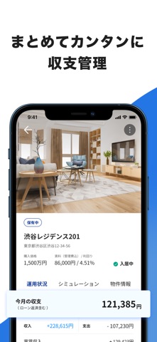 不動産投資ならプロパリー。購入/物件管理/査定まで一つで完結 screenshot