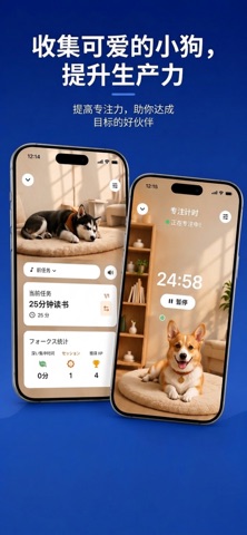 Pawcus：狗狗专注计时与待办清单 screenshot