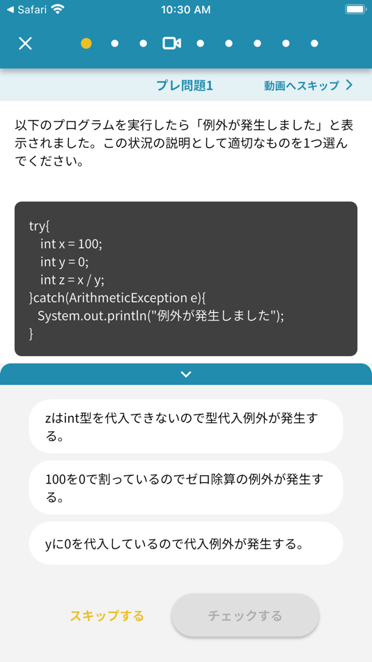 #2. さくっとレッスン-Java- (iOS) 由: FUJITSU LEARNING MEDIA LIMITED