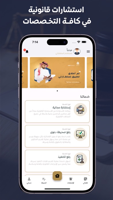 استشارتي |خدمات قانونية سريعة Screenshot