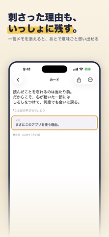 よみかえし：読書記録・引用カード screenshot