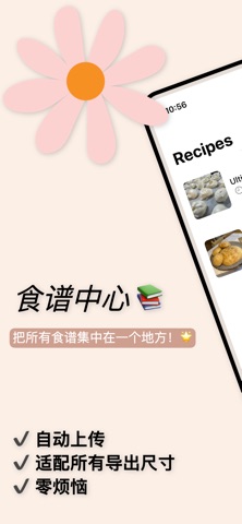 Stravnyk - 食谱管理器 screenshot