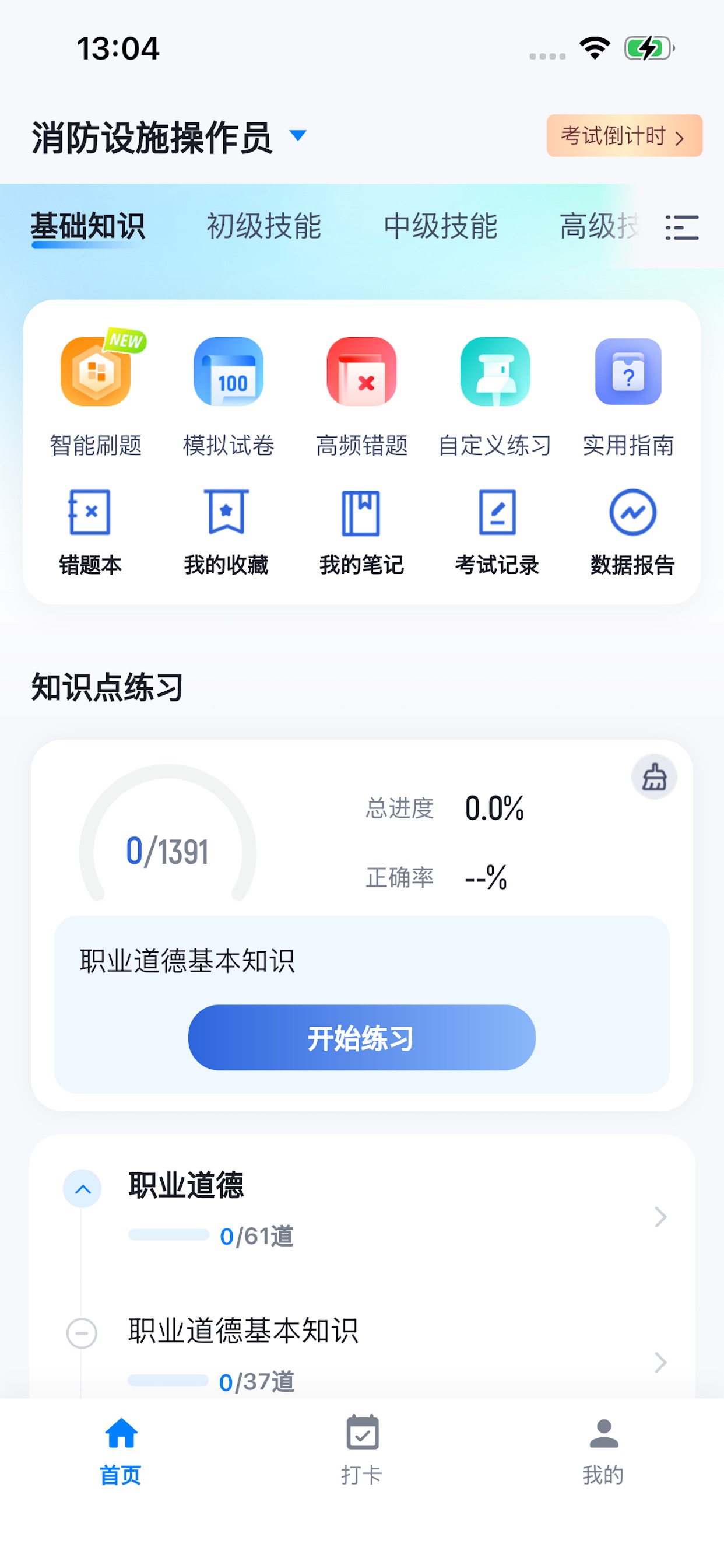Screenshot 3 of 单招刷题平台 - 2027模拟考试历年真题